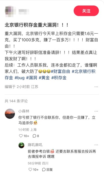 开云-1.6元/克黄金闹乌龙：北京银行硬核“纠错”惊呆众存户